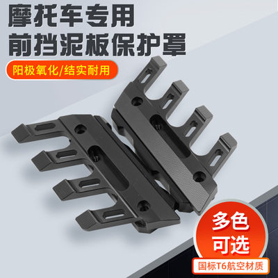 贝纳利小暴龙TNT125 TNT135改装件前挡泥板瓦盾防摔块保护装饰盖