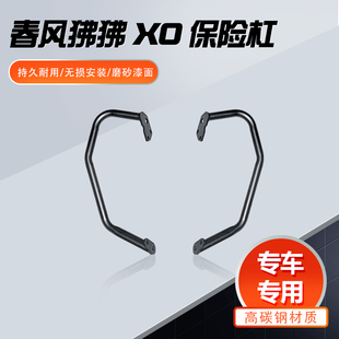 适用春风XO狒狒护杠改装配件赛车手冒险家边包全包围保险杠防摔杠
