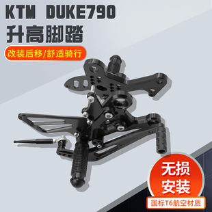 适用KTM DUKE790 杜克890改装CNC铝合金升高脚踏总成刹车踏板支架