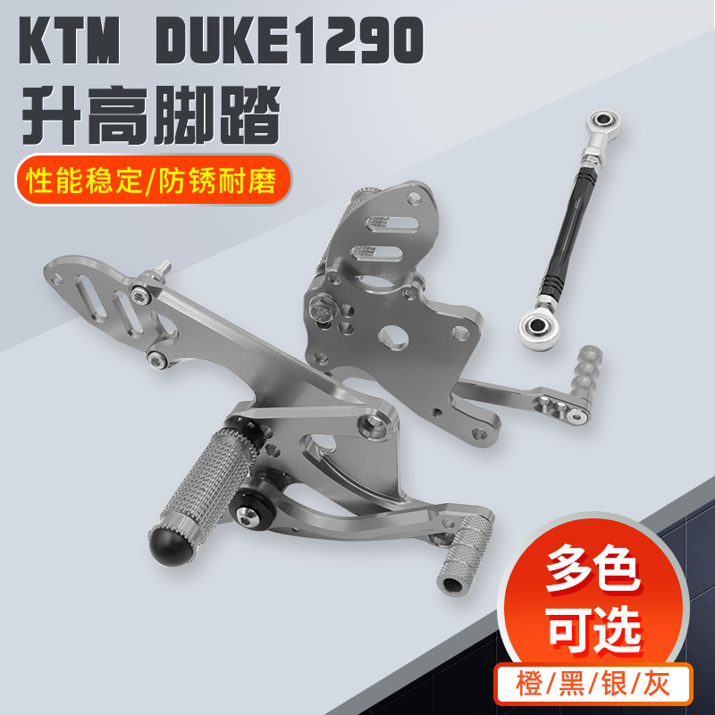 适用KTM 1290 Super Duke R/GT 14-20改装升高脚踏总成 脚踏后移
