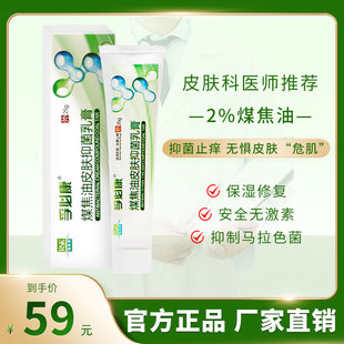 孚必康抑制马拉色菌煤焦油抑菌乳膏温和配方无激素正品 25g