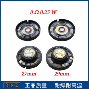 8欧0.25w瓦 29mm27mm大磁8R ROHS对讲门铃小喇叭玩具扬声器 包邮