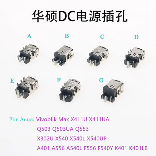 X540BA电源接口头充电口