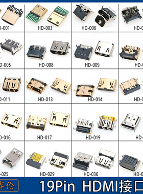 HDMI DP母座高清接口插座19P卧式弯插立式直插贴片SMT沉板 侧插式
