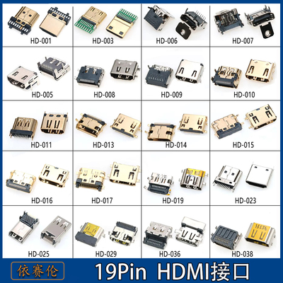 HDMI DP母座高清接口插座19P卧式弯插立式直插贴片SMT沉板 侧插式