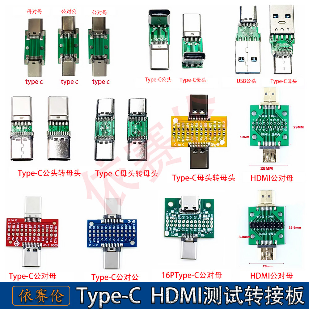 TYPE-C HDMI公母头测试板双面正反插排针24P公转母座数据线转接头