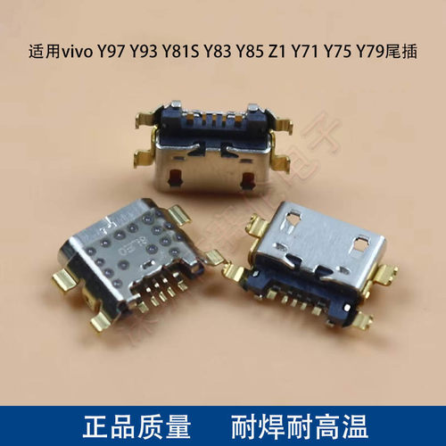 适用vivo Y97 Y93 Y81S Y83 Y85 Z1 Y71 Y75 Y79尾插充电尾插接口