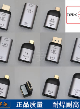 TypeC转HDMI/VGA/DP/MiniDP/MDP/RJ45高清线母4K转换器视频转接头