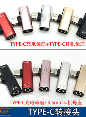 适用华为小米手机耳机typec充电听歌二合一转接头双tpc音频转换器