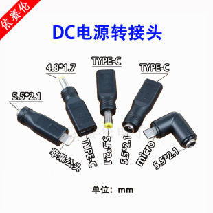 Type-c母转DC5.5*2.1公头苹果转接头DC5521母头DC5521mm电源接口