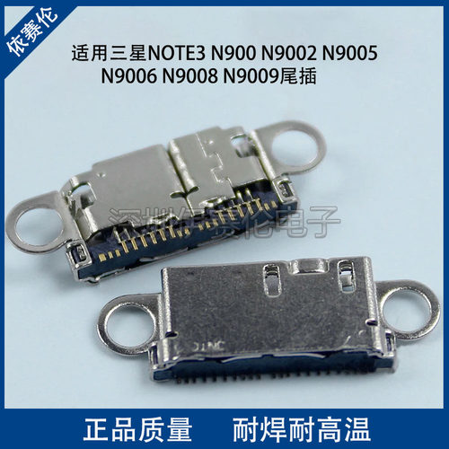 适用 三星NOTE3 N900 N9005 N9006 N9008 N9009尾插 手机充电口