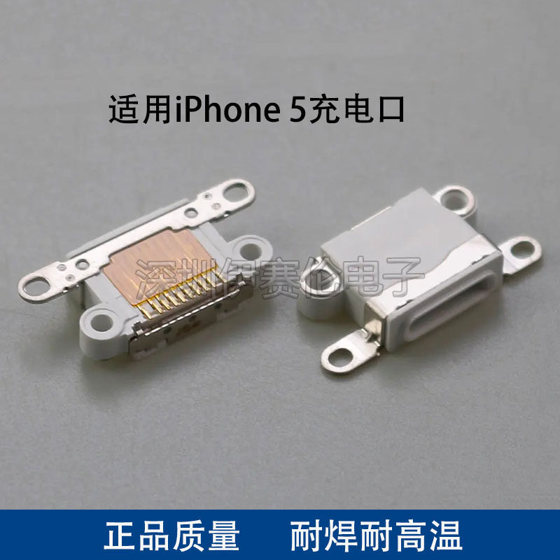 适用苹果5代iphone5 5代 五代 5s 5c充电尾插数据插座10P测试母座
