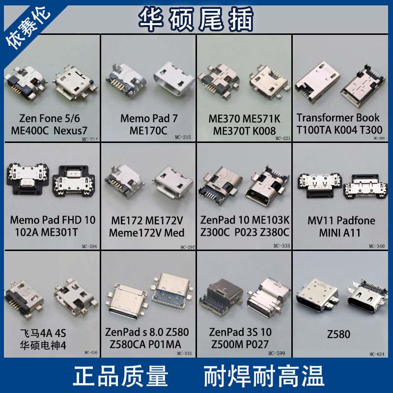 华硕尾插大全 适用于Zenfone5/6 K004 ME370 ZenPad7/10/S充电口