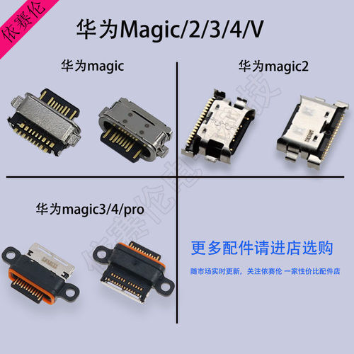 适用华为魔术师magic 2 3至臻版V magic4 4pro手机usb尾插接口