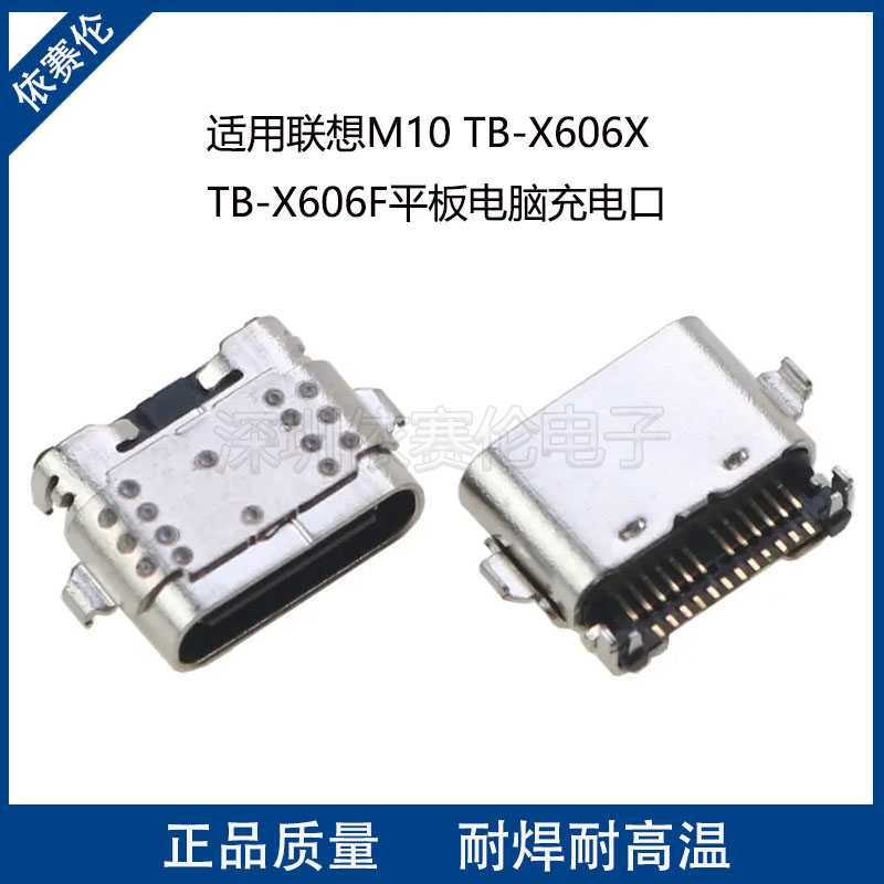 适用联想M10 TB-X606X X606F平板电脑type-C充电口 USB尾插