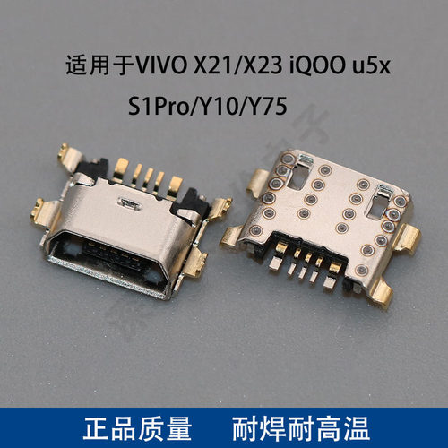 适用VIVO X21 X23尾插 适用S1 Pro/Y10手机尾插 充电插口 USB接口