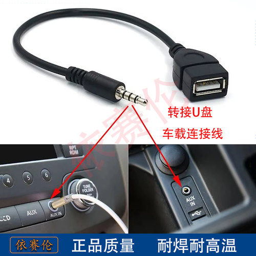 车载3.5mm插头aux转usb插U盘音频转换线车用音响aux音频MP3转接头