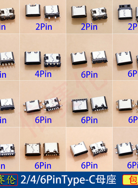 包邮 Type-C母座USB接口接头2/4/6P沉板直插焊线式传输数据线插口
