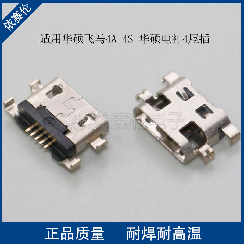 适用华硕飞马4A 4S 尾插 华硕电神4 USB充电接口 内置电源接口