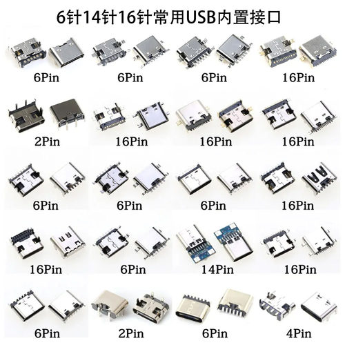 14-14500笔记本USB充电接口母座