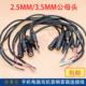 2.5MM音频线手机电脑耳机音响音箱2.5 3.5mm公对母公对公连接线