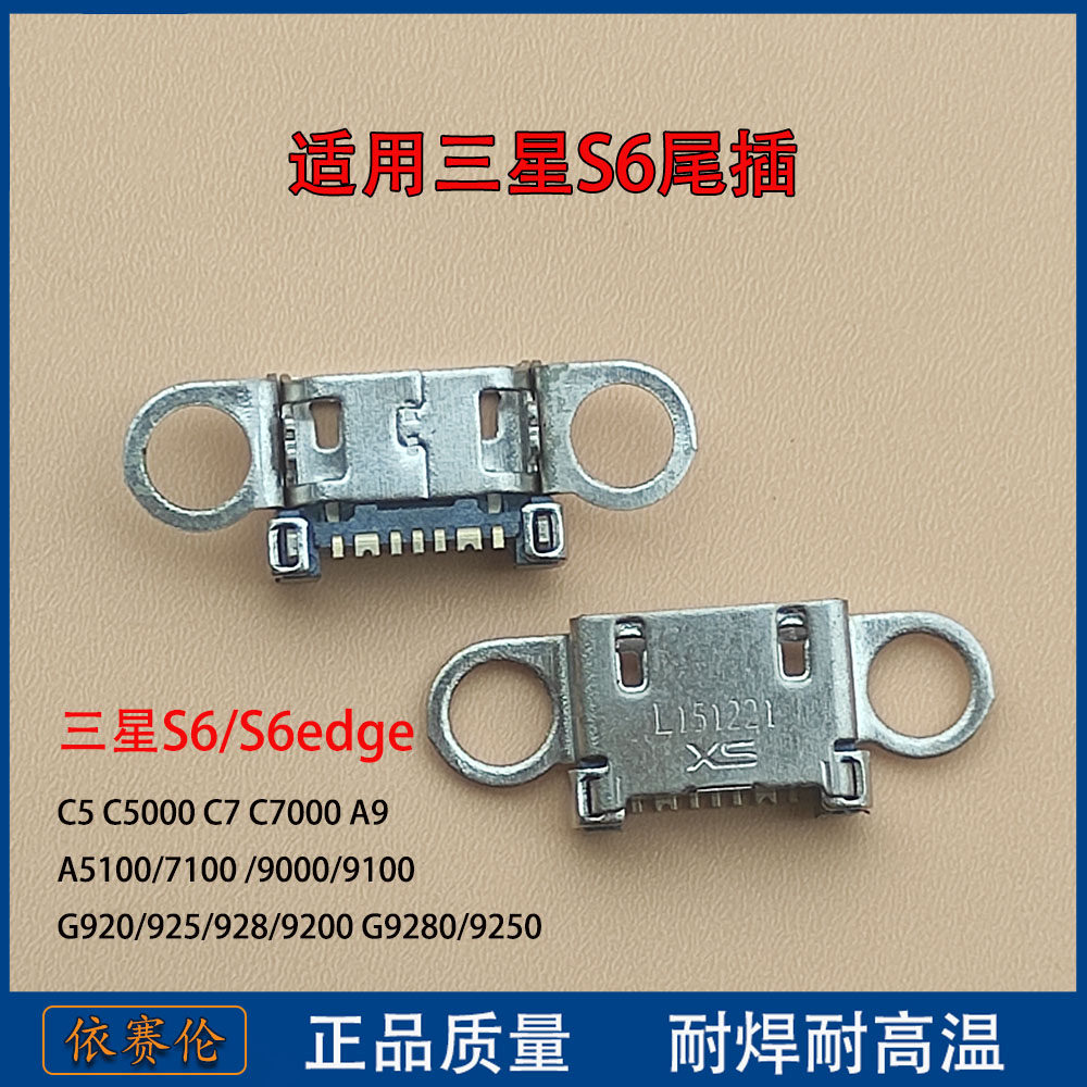适用三星S6 C5 C5000 C7 C7000 A9 A5100 7100 G925 928 手机尾插
