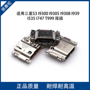 适用 三星S3 I9300 I9305 I535 I747 T999尾插 充电接口 数据接口