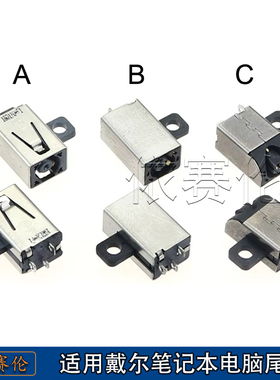 适用 戴尔 Dell 5565 5575 inspiron7778 5368 11 14 15电源接口