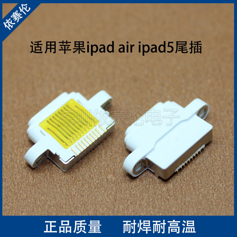 适用苹果 Apple ipad air  ipad5尾插 电源接口 内置充电口