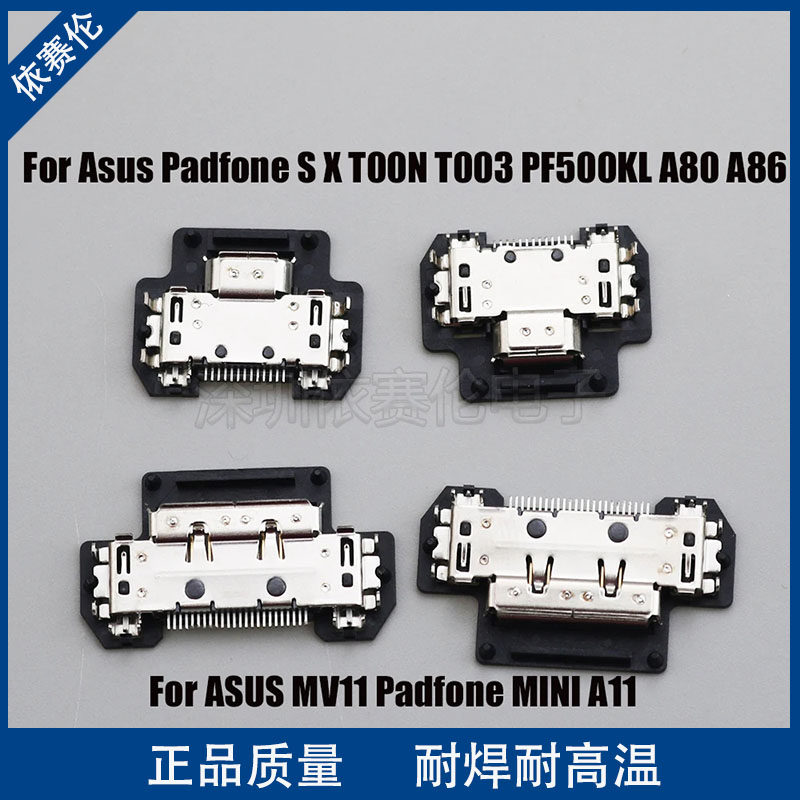 适用华硕Asus PadFone Infinity ASUS-T00N A86 USB充电尾插 接口