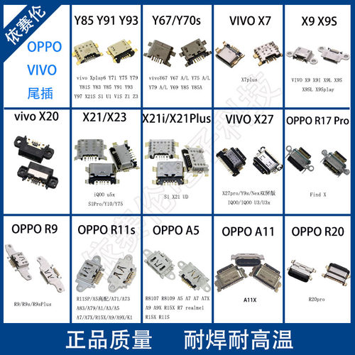 适用OPPO手机VIVO安卓A5Reno5y85x9y93x21x23x20USB尾插接口Typec