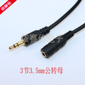 耳机延长线3.5mm电脑音响插头3节3.5音频延长线三节公对母加长线