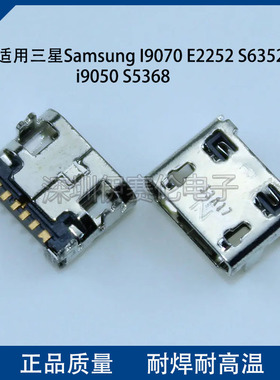 适用三星Samsung I9070 E2252 S6352 i9050 S5368尾插 手机充电口