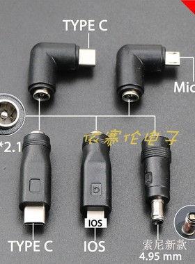 DC5.5*2.1MM母头转type CMicro 弯 用于笔记本电脑 Sony 新款插头