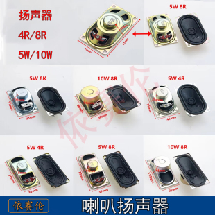 4070/5090内磁喇叭4欧8R 5/10w扬声器液晶显示器电视机长方形喇叭