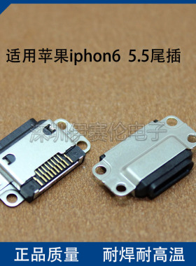 适用iphon6 5.5连接器母座 苹果6插头母头 i6母头 苹果6代测试头