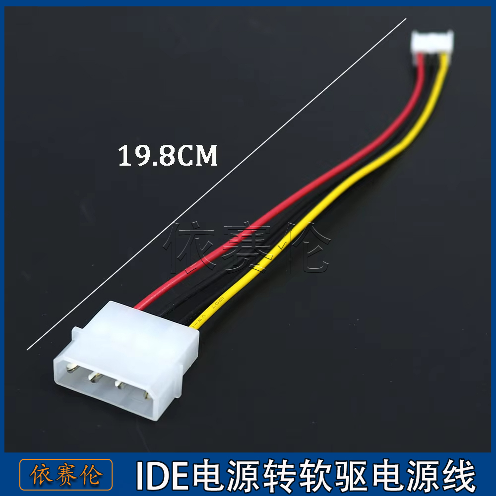 IDE电源转软驱电源线 大4Pin转小4Pin电源线 软驱线 大4P转小4P