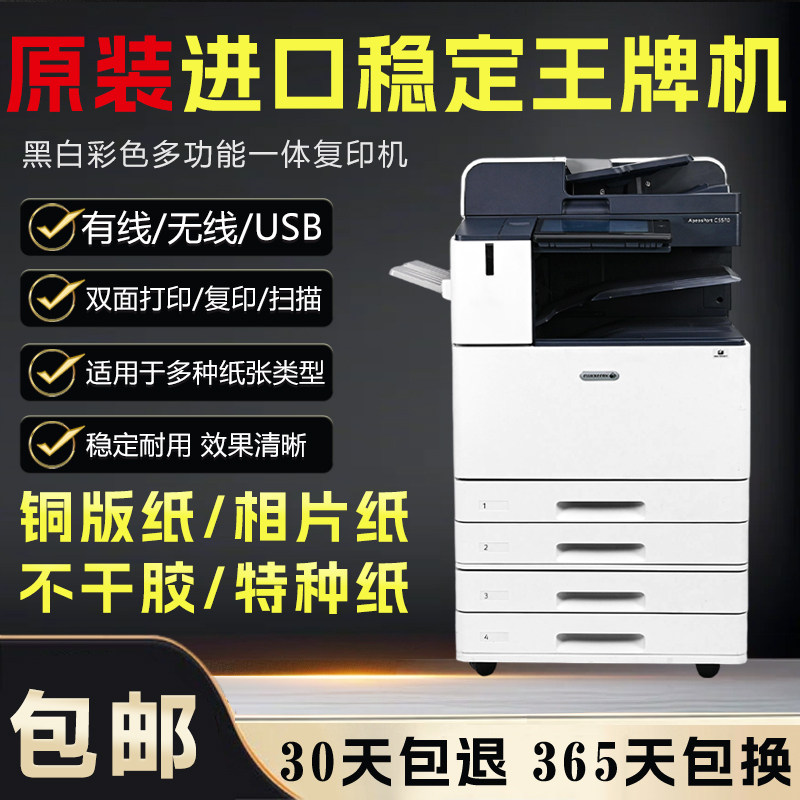 施乐彩色激光复印扫描打印一体机