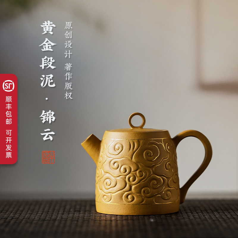半藏宜兴原矿黄金段泥紫砂壶锦云