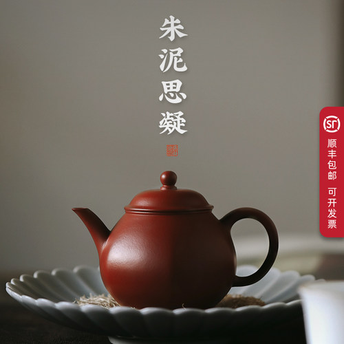 半藏 宜兴原矿朱泥紫砂壶 半手工茶壶迷你小品中式功夫茶具 思凝 - 封面