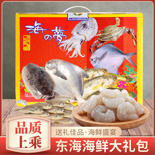 海之梦海鲜年货礼盒台州