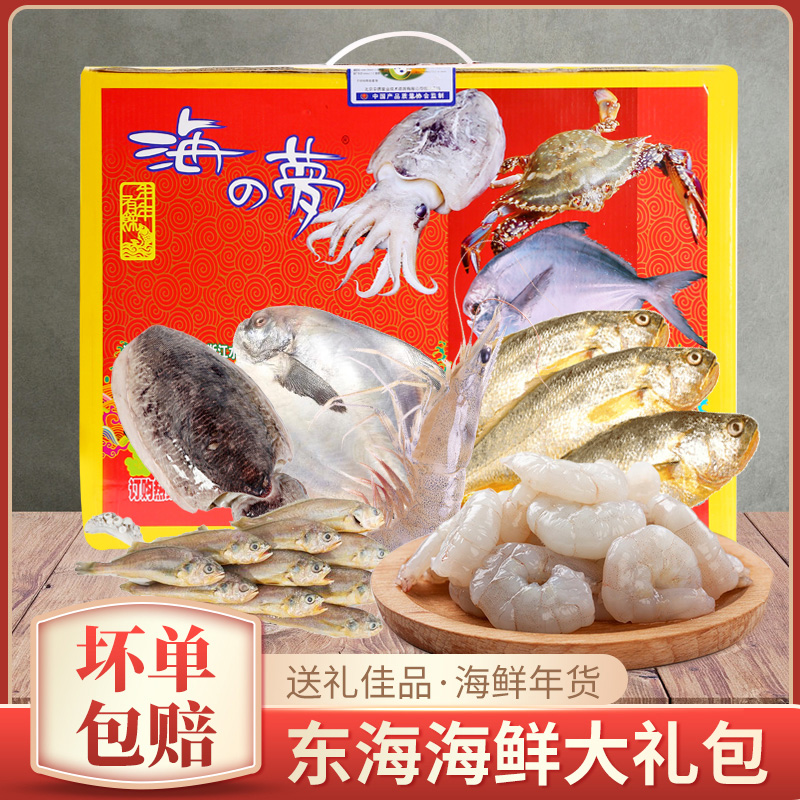 海之梦东海海鲜大礼包冷冻水产组合装年货送礼佳品同城配送年货,水产肉类/新鲜蔬果/熟食,其它,淘宝优惠券,粉丝福利购,淘宝优惠卷