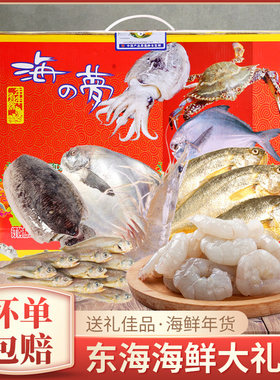 海鲜大礼包海之梦年货海鲜