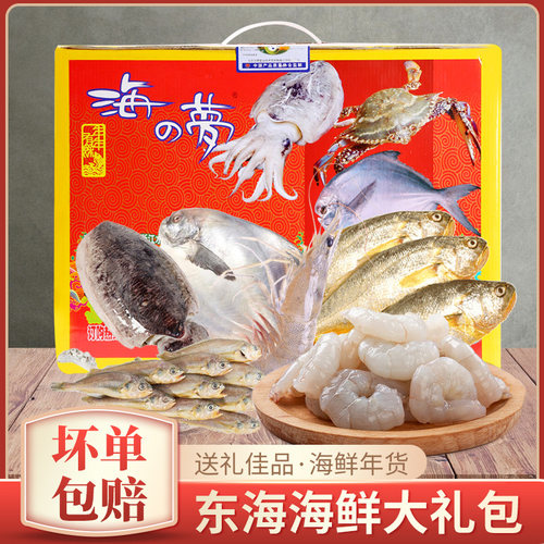海鲜大礼包海之梦年货海鲜