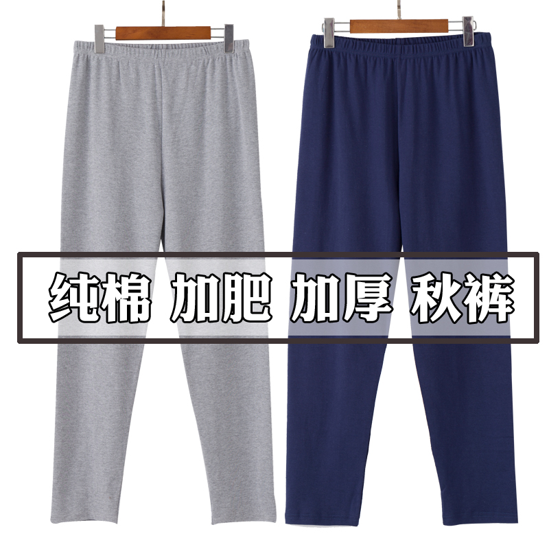 中老年人纯棉秋裤男士加肥宽松散口线裤大码高腰松口全棉家居裤