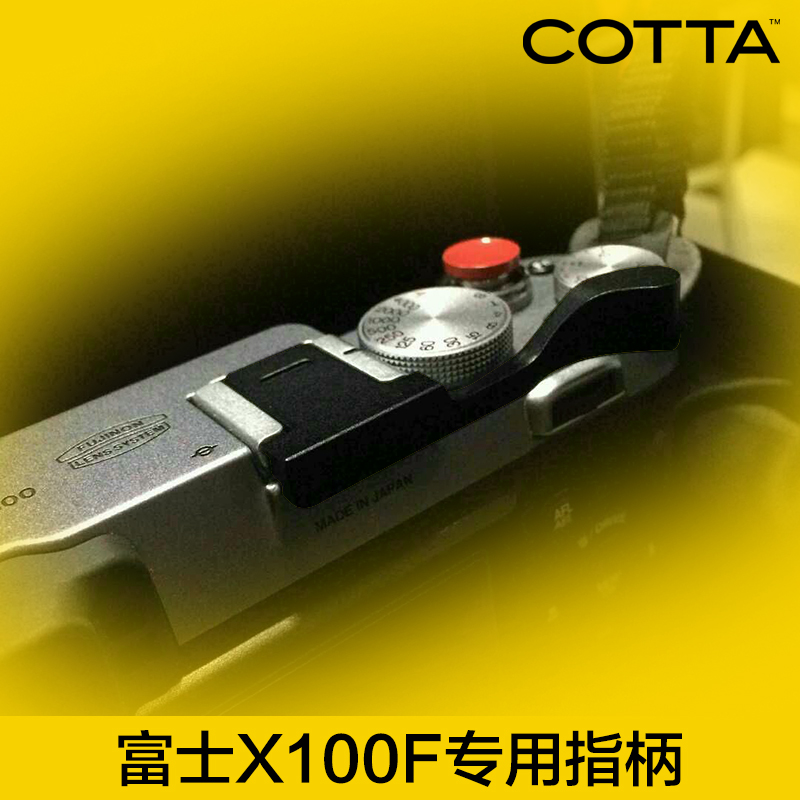COTTA  X100指柄X100S X100T热靴保护盖X100F相机热靴指柄 手指柄