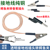 2.5平方 4平方纯铜透明接地线鳄鱼夹转4mm香蕉插头接地电阻软铜线