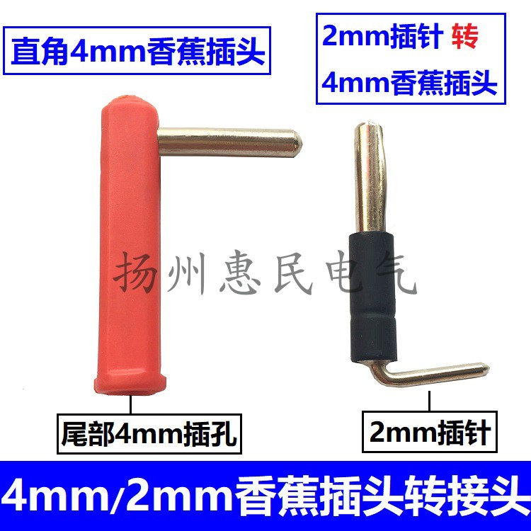 直角4mm香蕉插头90度香蕉插头纯铜2mm针型插头插针转4mm香蕉插头