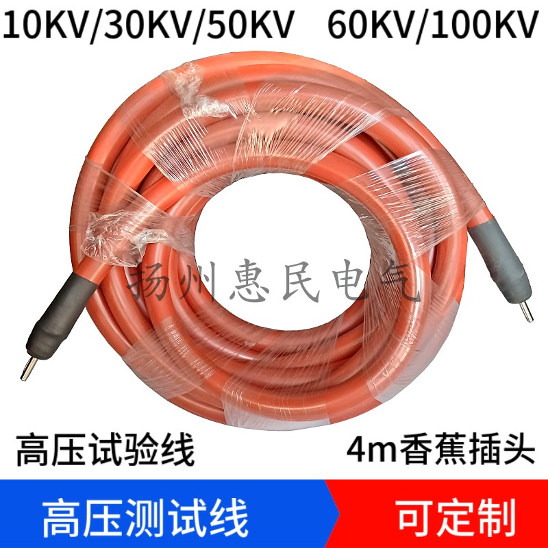 双头4mm香蕉插头高压测试线20KV30KV50KV100KV高压屏蔽线试验线-封面