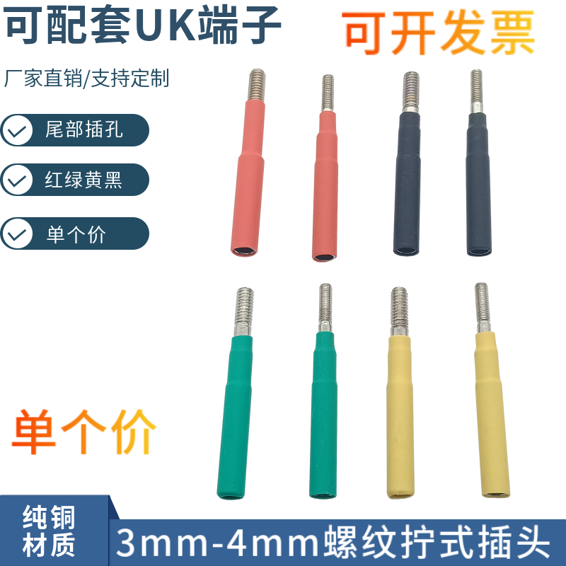 4mm螺丝插头菲尼克斯电压端子插头 凤凰端子 4mm插孔测试连接器